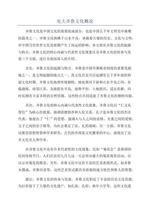 电大齐鲁文化概论