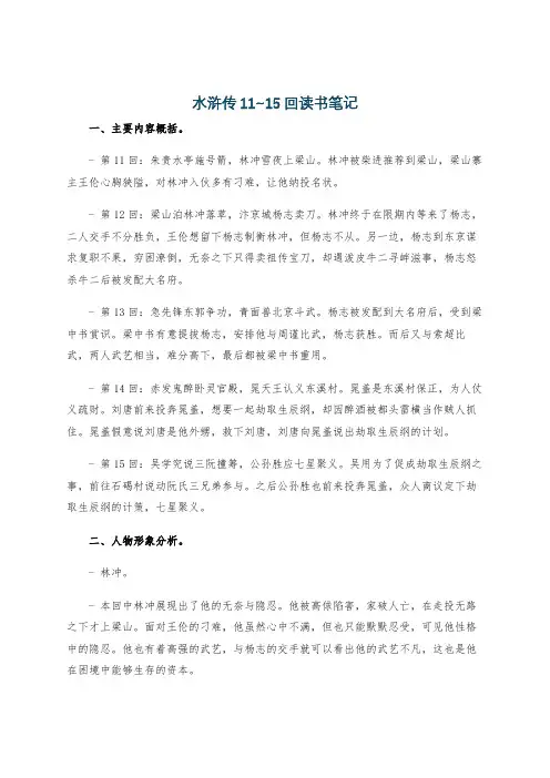 水浒传11~15回读书笔记