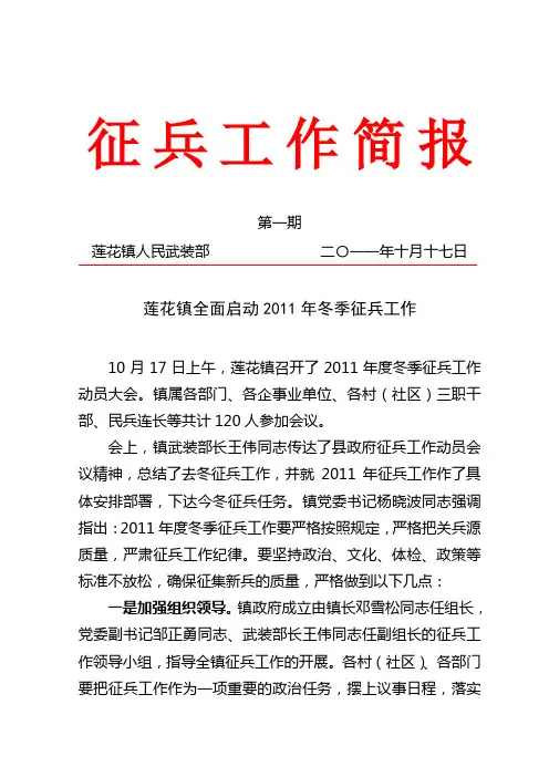 征兵工作简报 第1期
