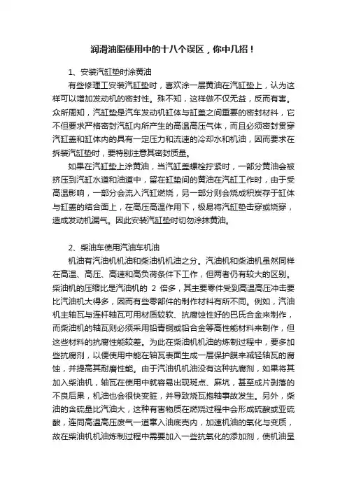 润滑油脂使用中的十八个误区，你中几招！