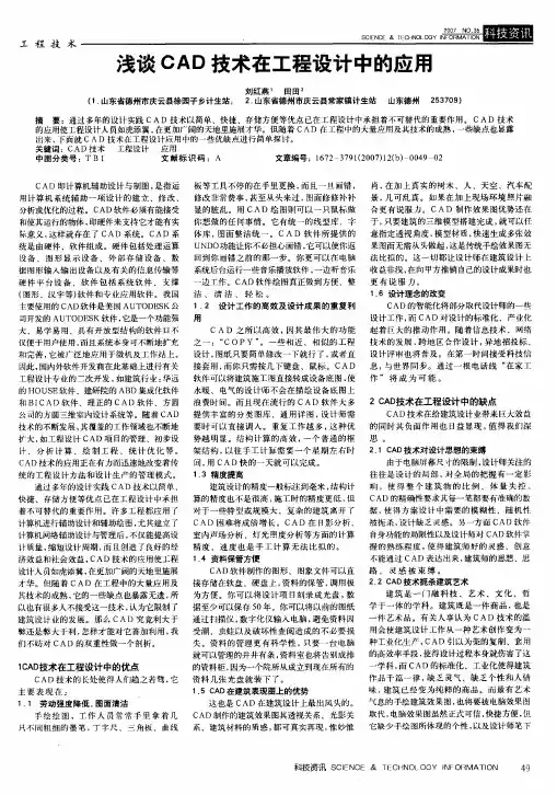 浅谈CAD技术在工程设计中的应用