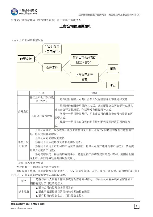 上市公司的股票发行--中级会计师考试辅导《中级财务管理》第三章第二节讲义2