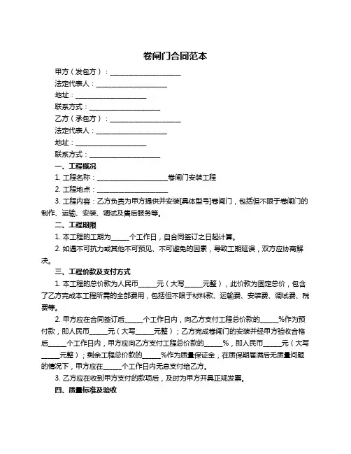 卷闸门合同范本