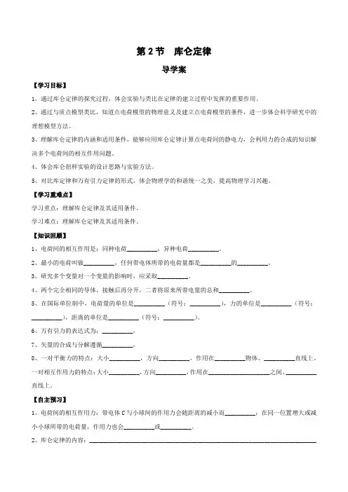 库仑定律(导学案)(原卷版)高二物理(人教版2019)