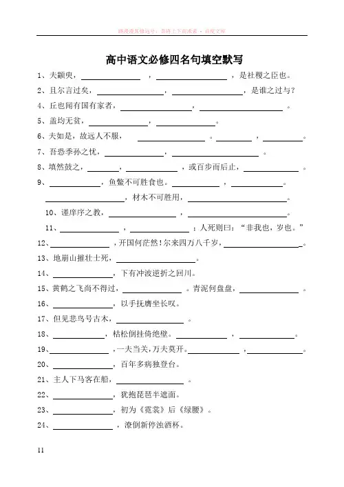 苏教版高中语文必修四名句填空默写