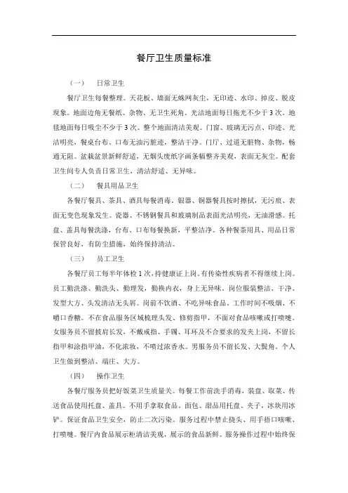 餐厅卫生质量标准
