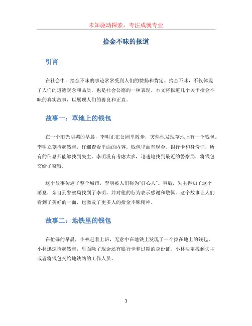 拾金不昧的报道 (3)