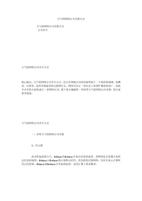 大气的网络公司名称大全