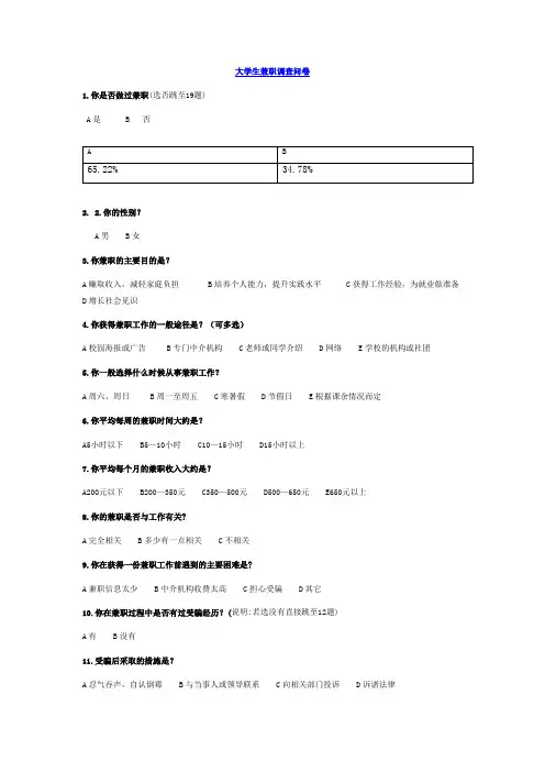 大学生兼职调查问卷