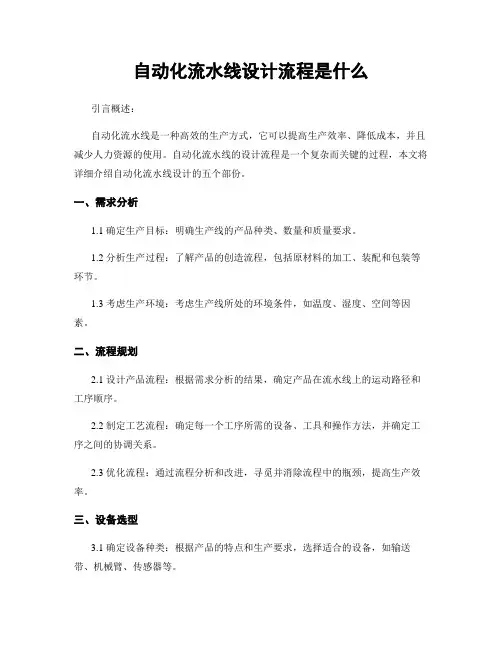 自动化流水线设计流程是什么
