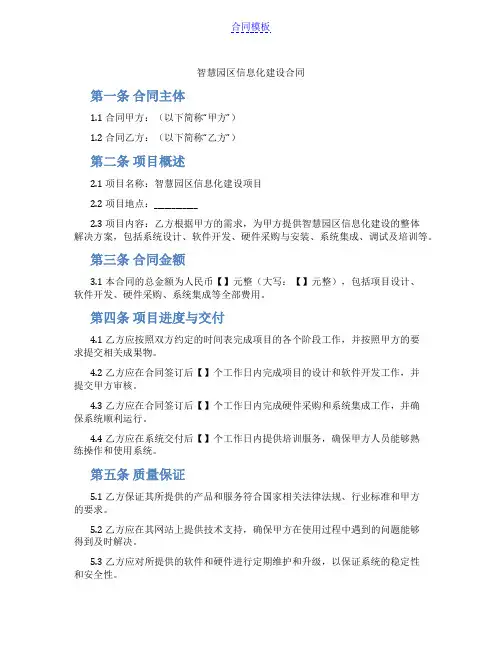 智慧园区信息化建设合同(范本)