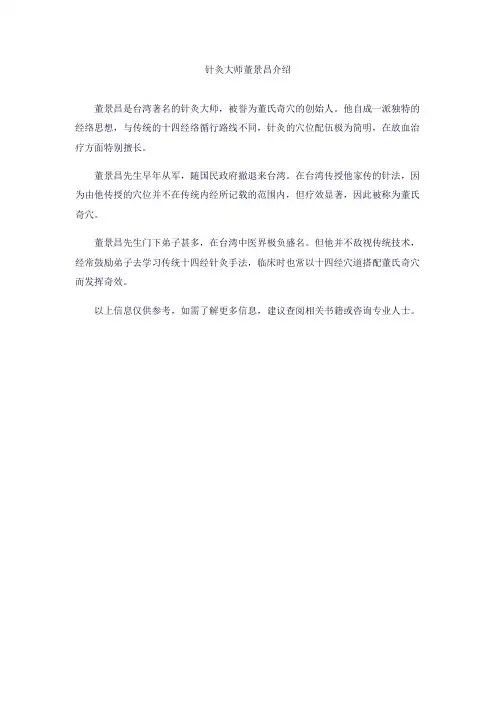 针灸大师董景昌介绍