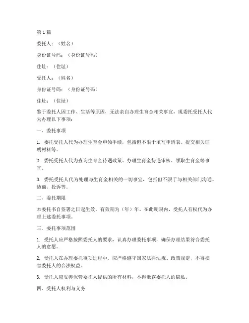 生育金代办委托书(3篇)