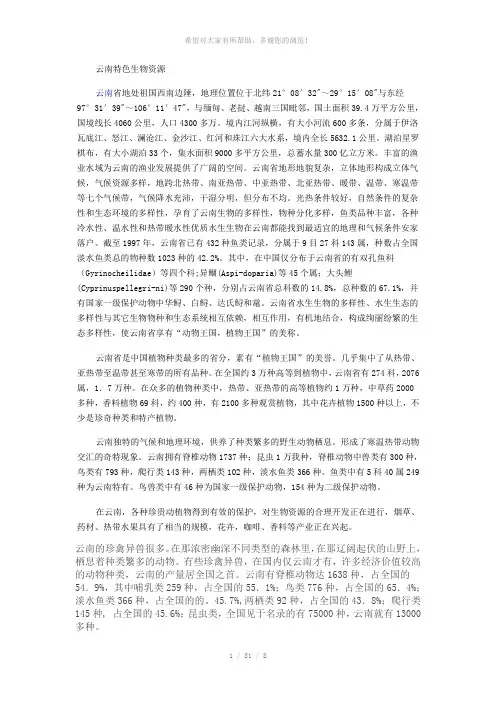 云南特色生物资源