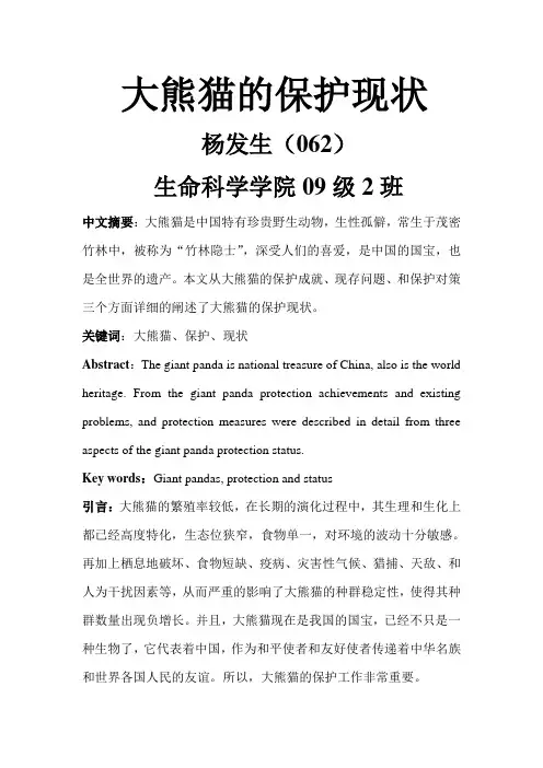 保护生物学