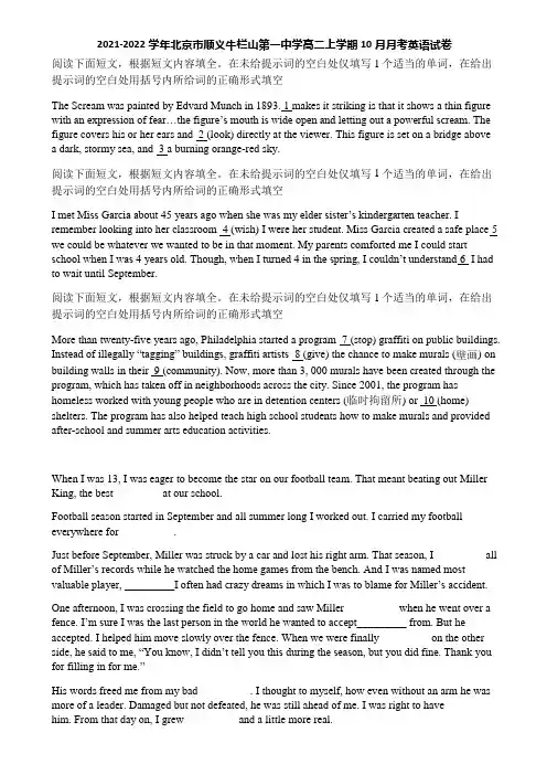 2021-2022学年北京市顺义牛栏山第一中学高二上学期10月月考英语试卷