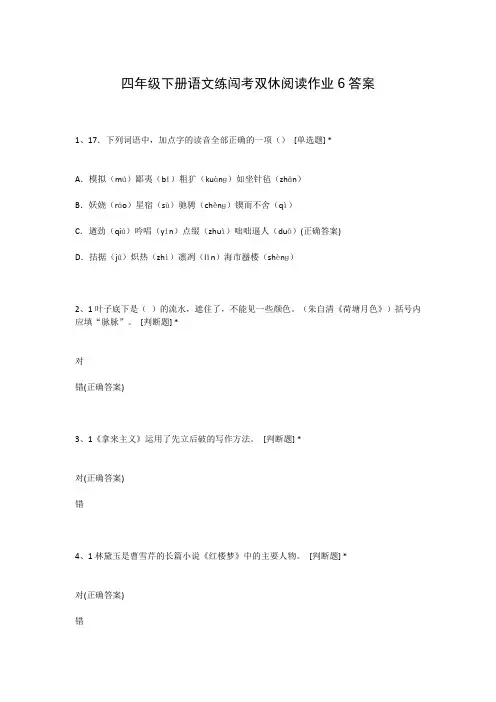 四年级下册语文练闯考双休阅读作业6答案