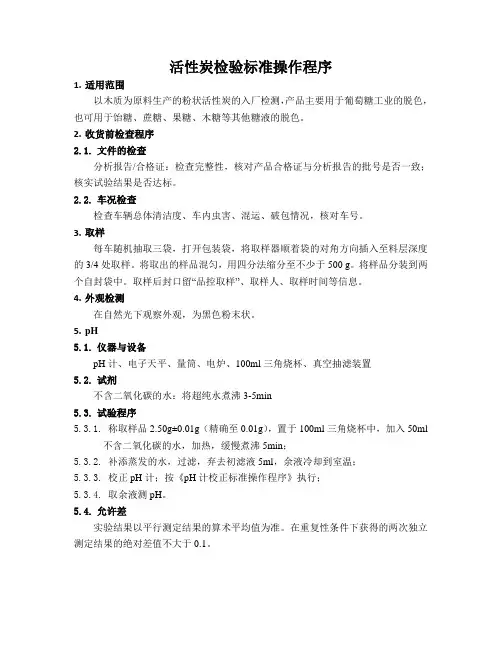活性炭入厂检验