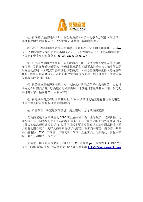 PLC梯形图的编程步骤