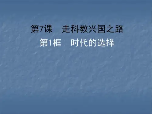 思想品德：7.1《时代的选择》课件(鲁教版九年级)