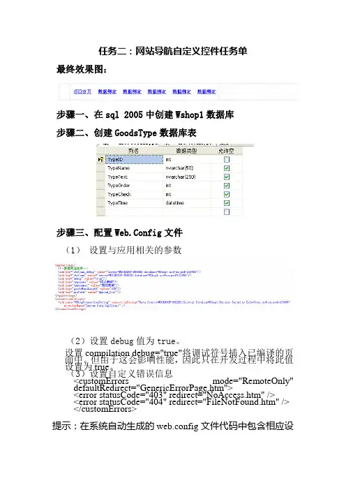 网站导航自定义控件操作步骤