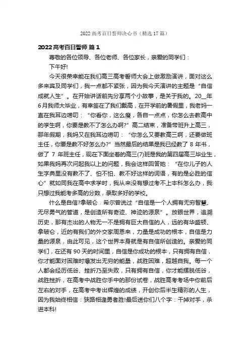 2022高考百日誓师决心书（精选17篇）