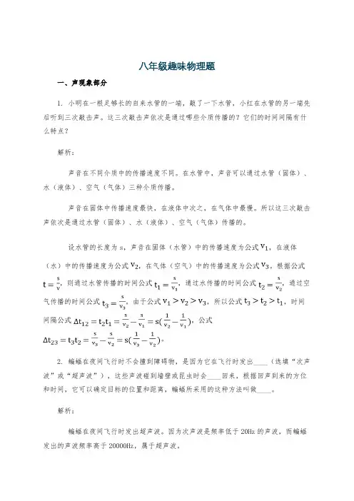 八年级趣味物理题