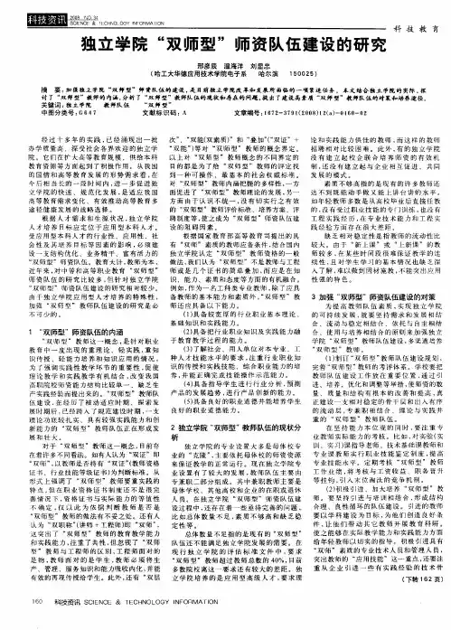 独立学院“双师型”师资队伍建设的研究