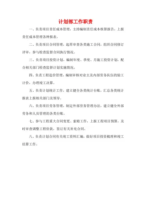 计划部岗位职责