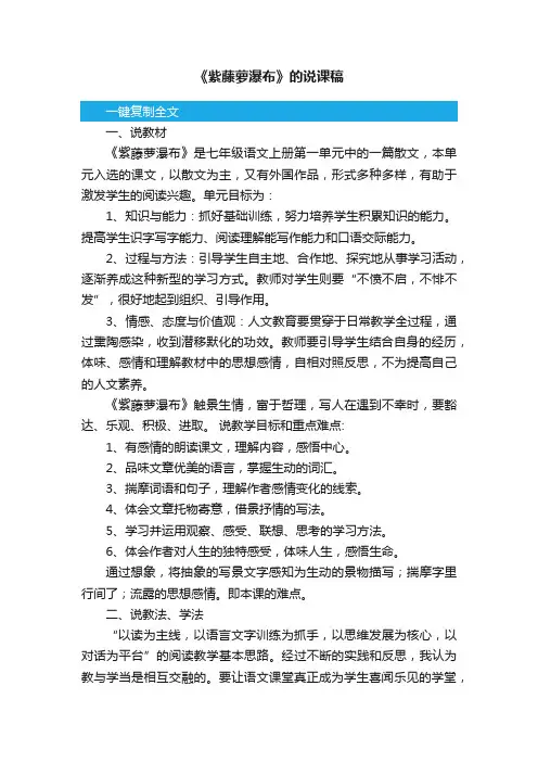 《紫藤萝瀑布》的说课稿