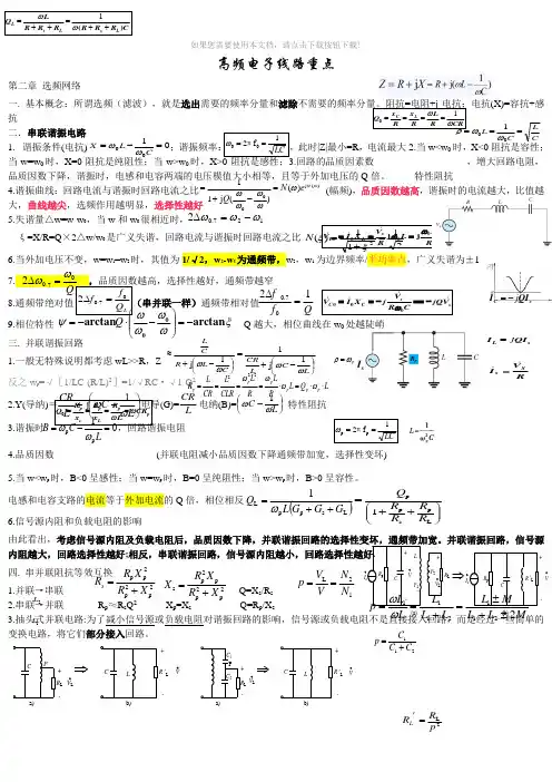 高频电子线路重点终极版