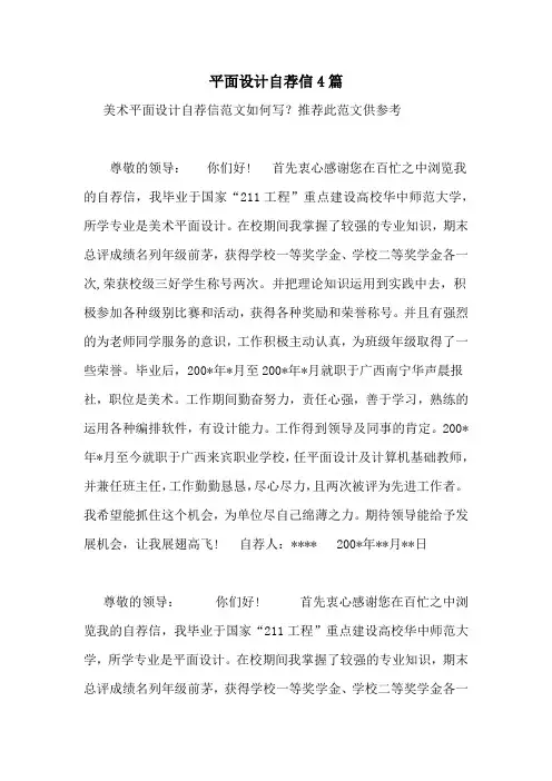 平面设计自荐信4篇