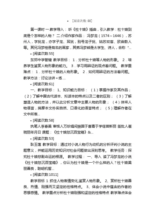 杜十娘怒沉百宝箱教案教学设计课堂...