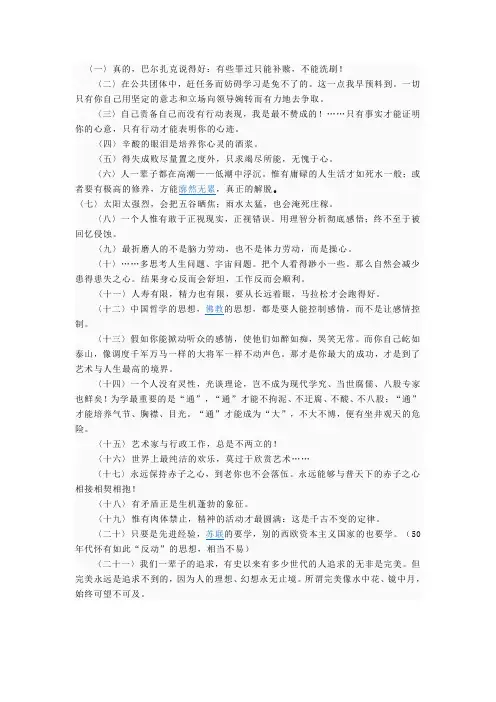 培根随笔和傅雷家书资料