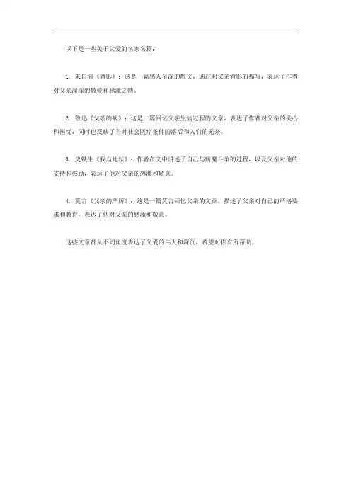 父爱的文章名家名篇