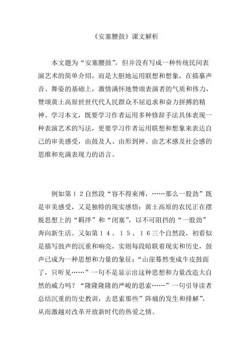 《安塞腰鼓》课文解析