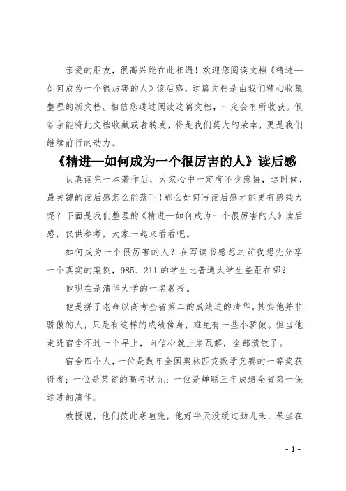 《精进—如何成为一个很厉害的人》读后感