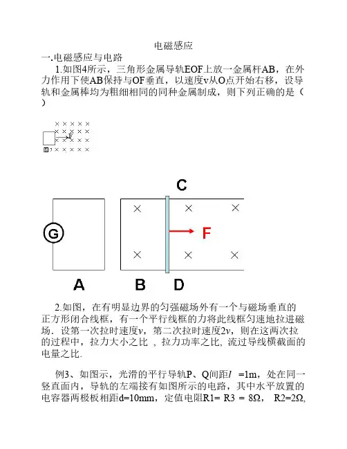 电磁感应习题课