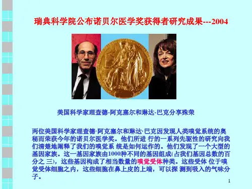 第5章1跨膜运输