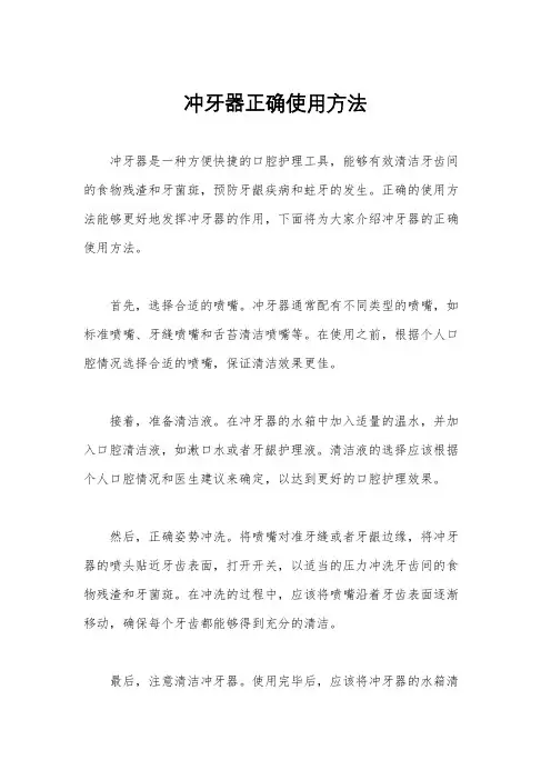 冲牙器正确使用方法