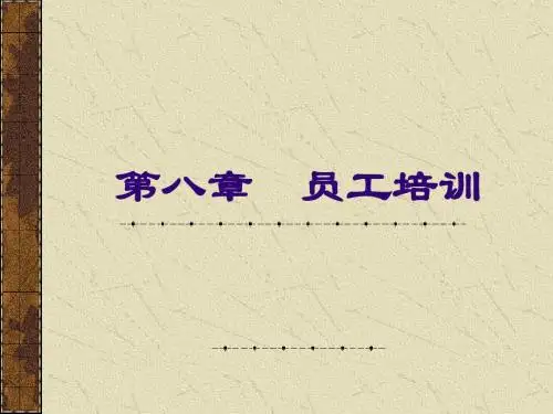 员工培训