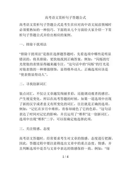 高考语文赏析句子答题公式