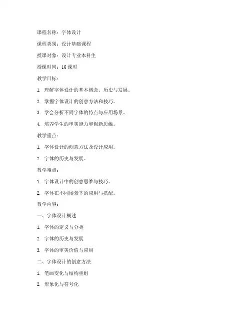 大学字体设计的教案