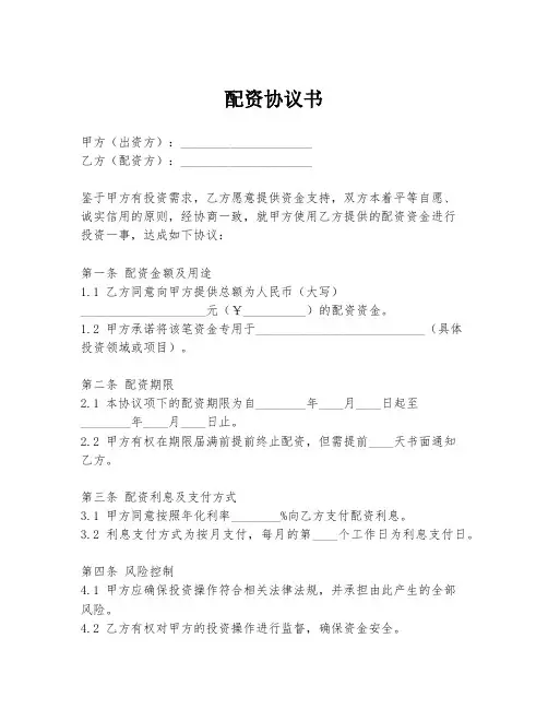 配资协议书