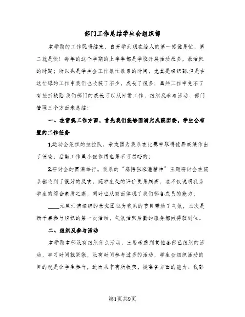 部门工作总结学生会组织部(4篇)