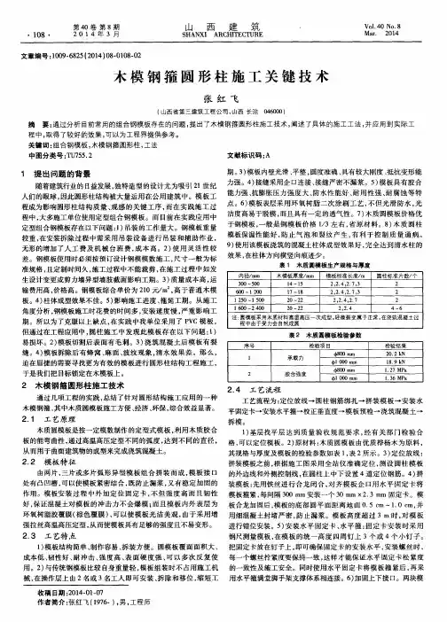 木模钢箍圆形柱施工关键技术