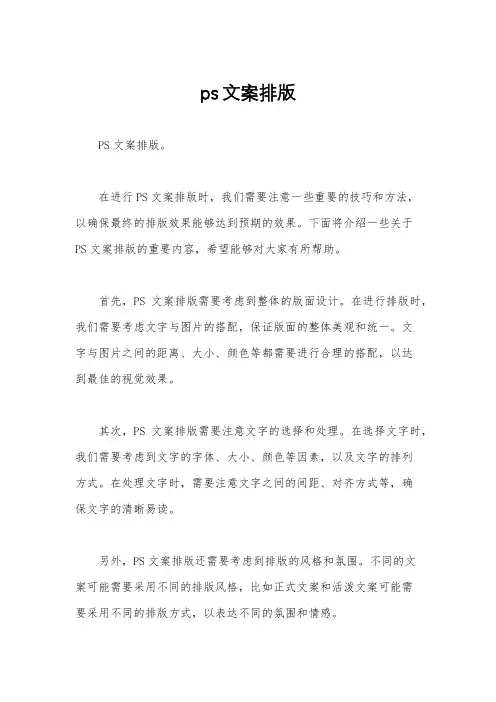 ps文案排版