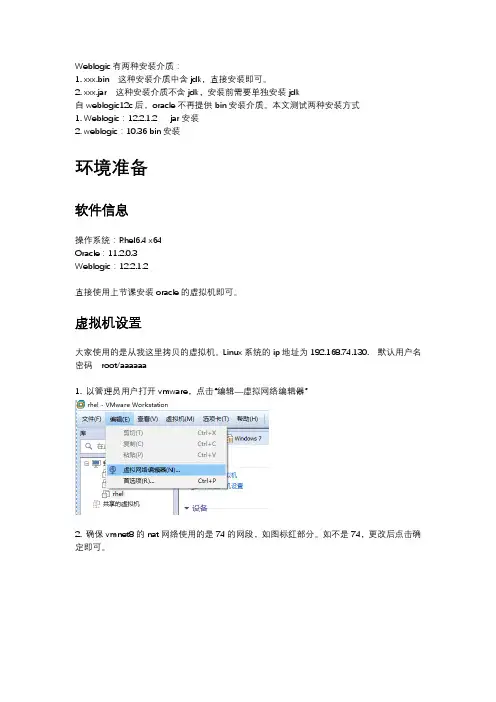weblogic,12c,linux详细安装教程