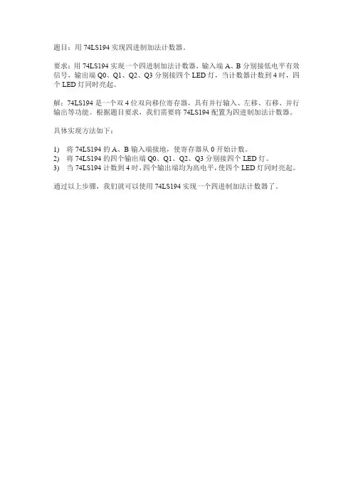 74ls194设计例题