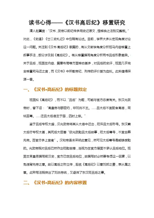 读书心得——《汉书高后纪》移置研究